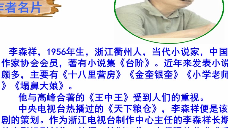 《台阶》第一课时